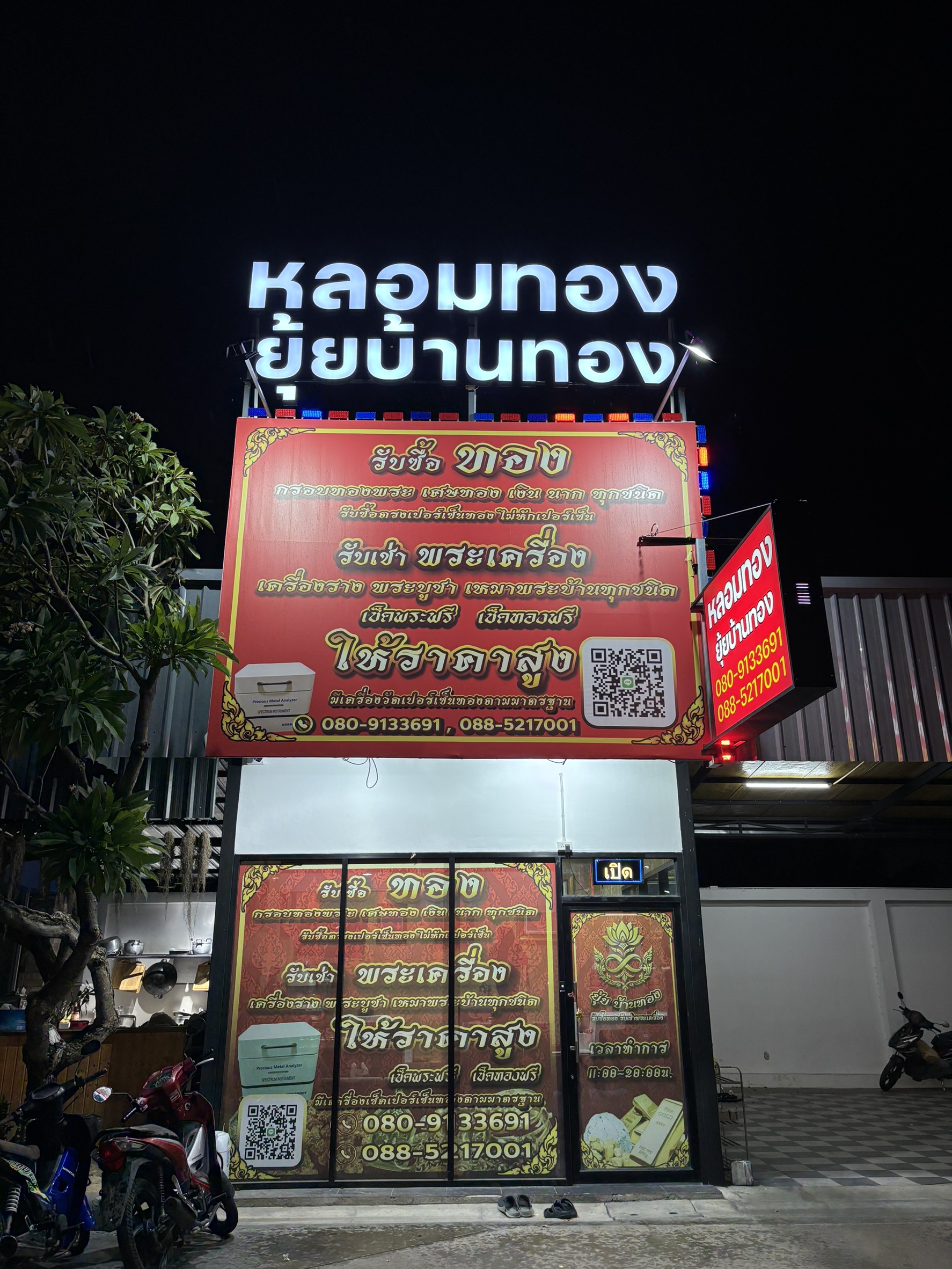 สาขาบ่อวิน