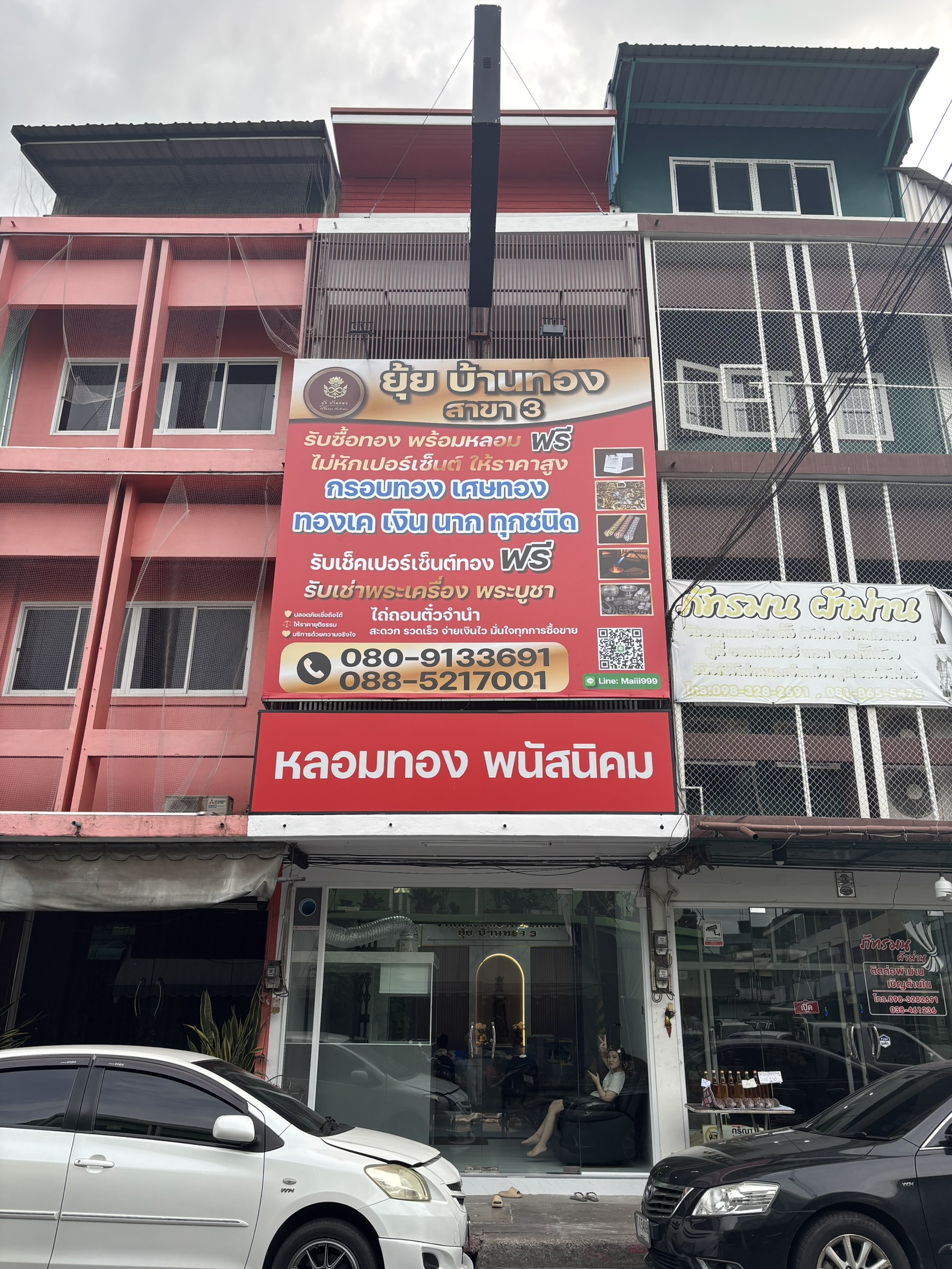 สาขาพนัสนิคม